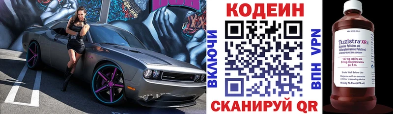 Кодеин Purple Drank Абакан
